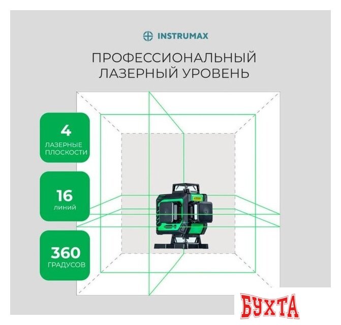 Лазерный нивелир Instrumax GL 4-360 Baza Set 5