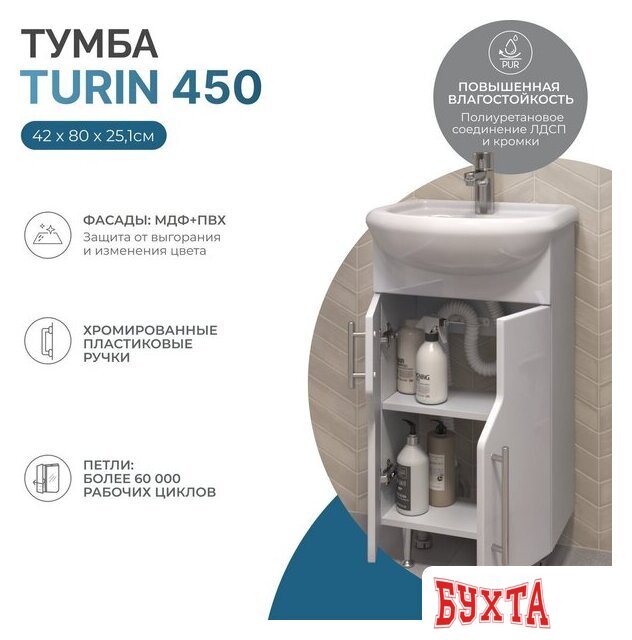 Мебель для ванных комнат Vigo Тумба под умывальник Turin 450-2-0 Уют 2