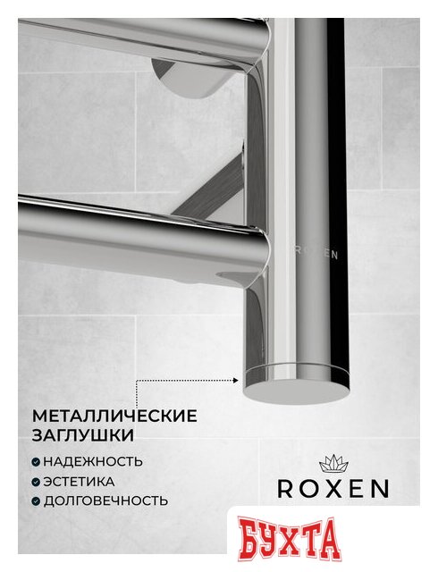 Полотенцесушитель Roxen Caspia 11070-5063C 2