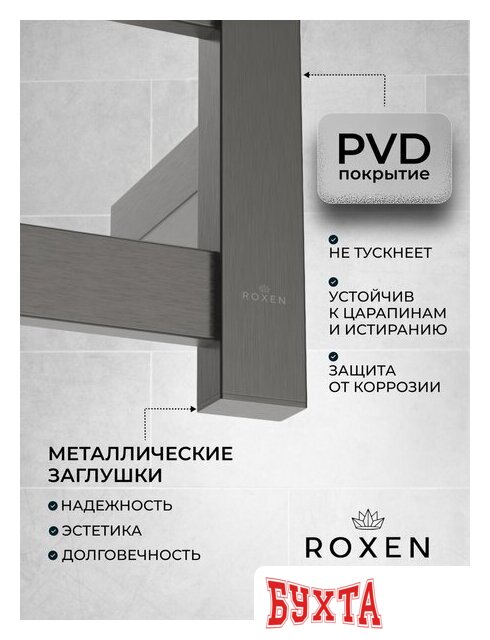 Полотенцесушитель Roxen Plaza 11040-5063GM 3