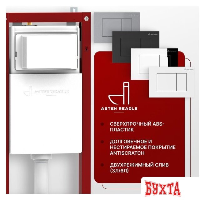 Унитаз подвесной Asten Readle Zentralmodul AR0601-205M 4