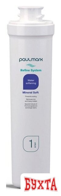 Комплект картриджей Paulmark Mineral PM-220003 3