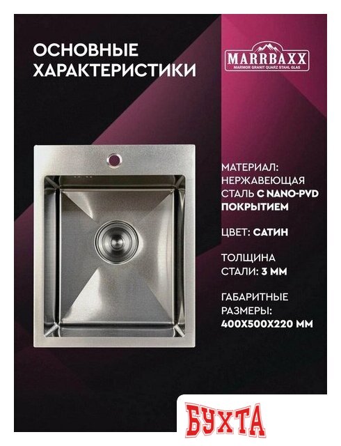 Кухонная мойка MARRBAXX C4050-R C4050-MR (сатин) 2