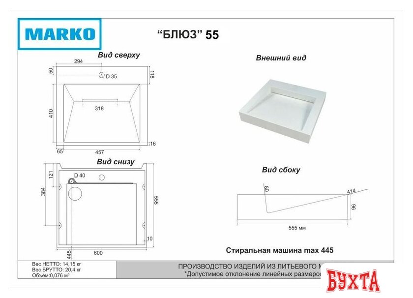 Умывальник Marko Блюз 55 4