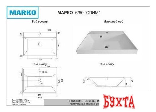 Умывальник Marko Слим 60 2