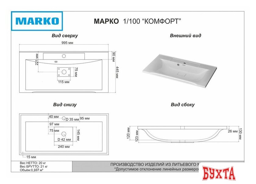 Умывальник Marko Комфорт 100 2