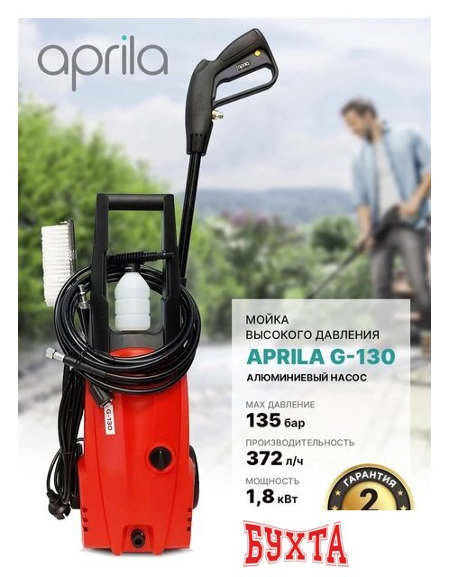 Мойка высокого давления Aprila G-130 2