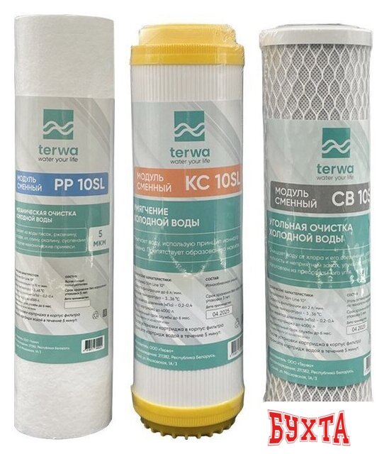 Комплект картриджей Terwa №2 Умягчение 2