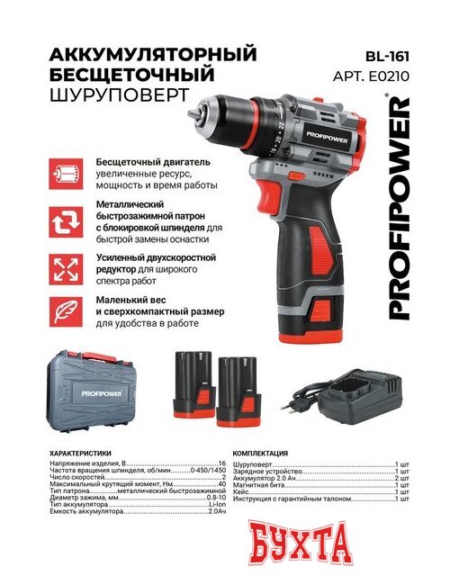 Дрель-шуруповерт Profipower BL-161 (с 2-мя АКБ, кейс) 2