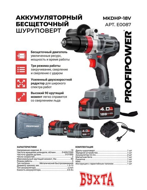 Ударная дрель-шуруповерт Profipower MKDHP-18V (с 2-мя АКБ, кейс) 2