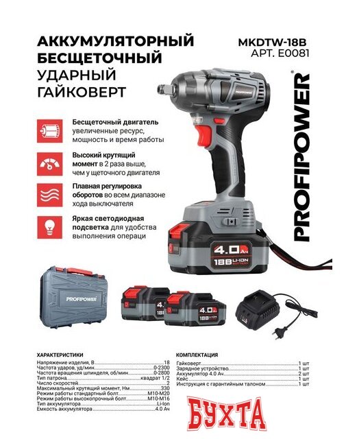 Гайковерт Profipower MKDTW-18B E0081 (с 2-мя АКБ, кейс) 2