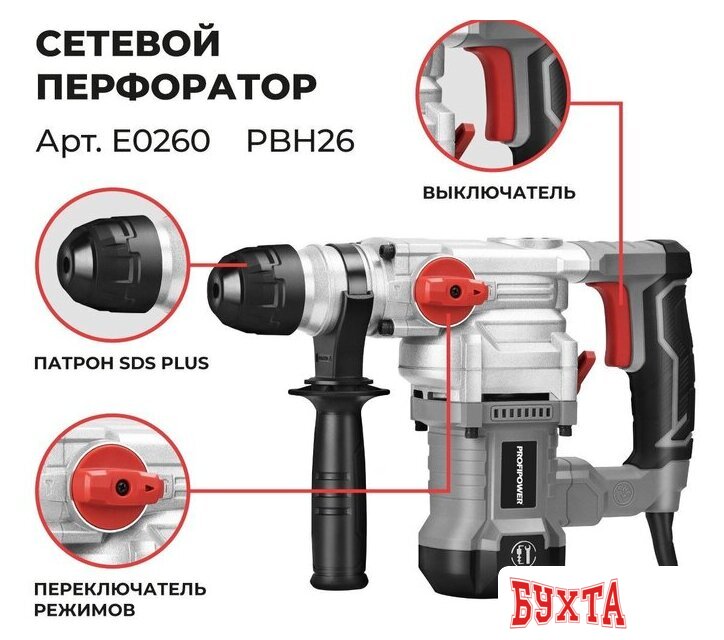 Перфоратор Profipower PBH26 (кейс)