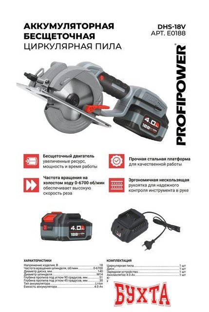 Дисковая (циркулярная) пила Profipower DHS-18V (с 1-им АКБ) 2