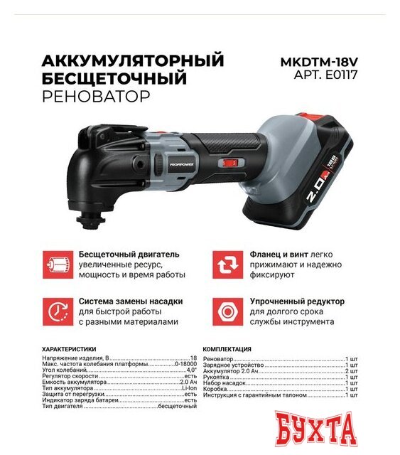 Реноватор Profipower MKDTM-18V (с 2-мя АКБ) 2
