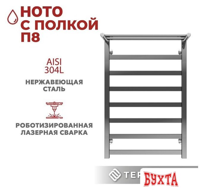 Полотенцесушитель TERMINUS Ното П8 500x800 (с полкой ) 3
