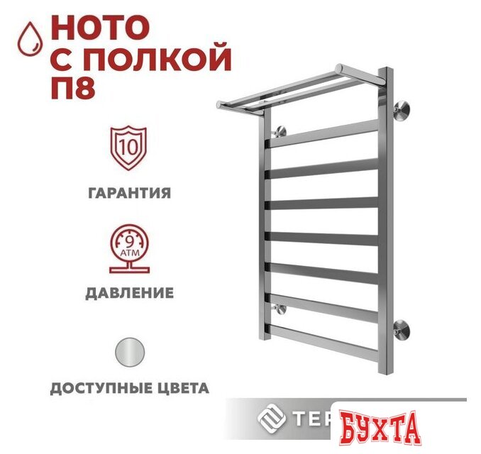 Полотенцесушитель TERMINUS Ното П8 500x800 (с полкой ) 4