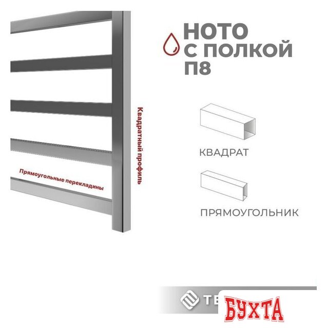 Полотенцесушитель TERMINUS Ното П8 500x800 (с полкой ) 5