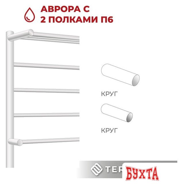 Полотенцесушитель TERMINUS Аврора П6 500х600 (с 2 полками) 5