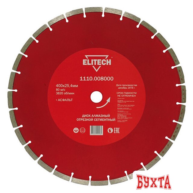 Отрезной диск алмазный ELITECH 1110.008000