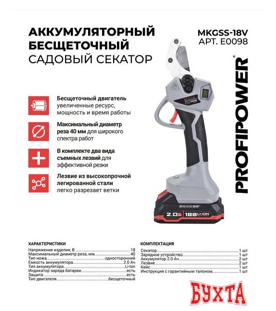 Секатор Profipower MKGSS-18V (с 2-мя АКБ, кейс) 2