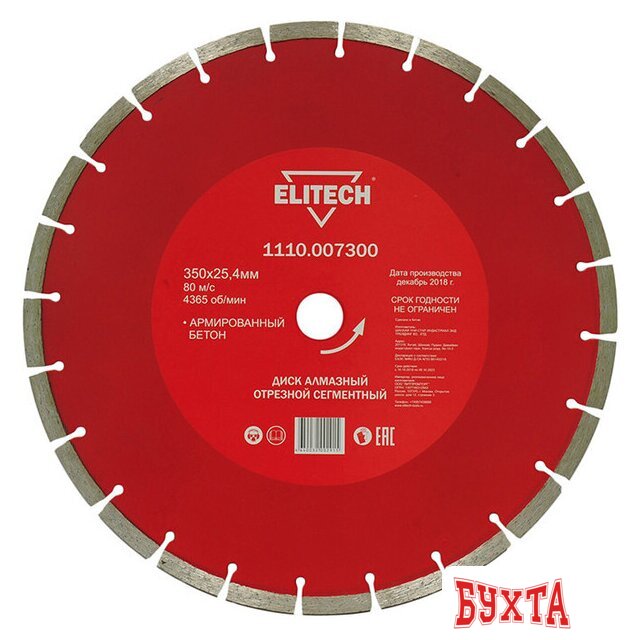 Отрезной диск алмазный ELITECH 1110.007300