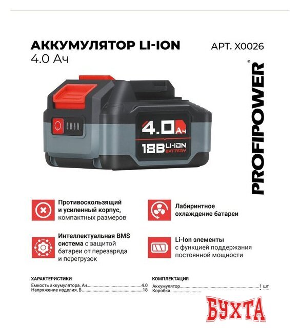 Аккумулятор для инструмента Profipower MLI1840C (18В/4 Ah) 4