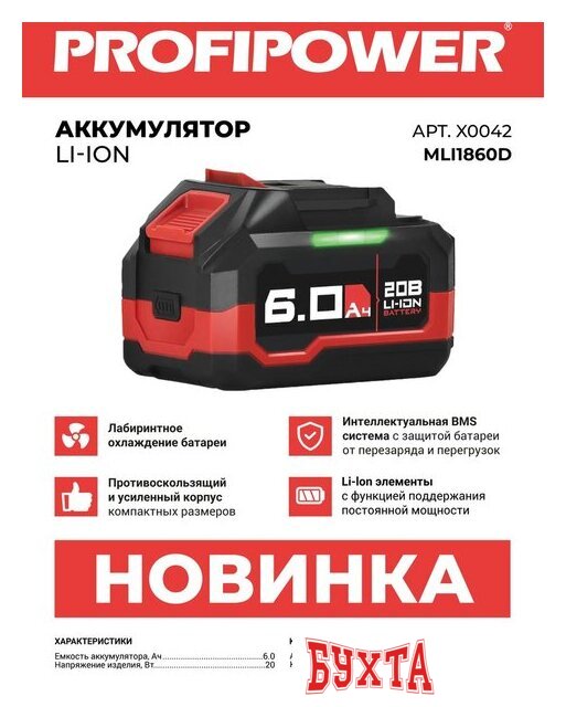 Аккумулятор для инструмента Profipower MLI1860B X0042 (20В/6 Ah) 2