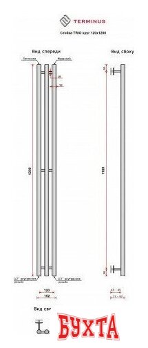 Полотенцесушитель TERMINUS Стойка Trio Круг 120х1200 (матовое золото) 2