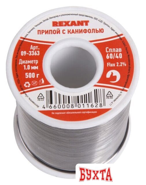 Припой Rexant 09-3363