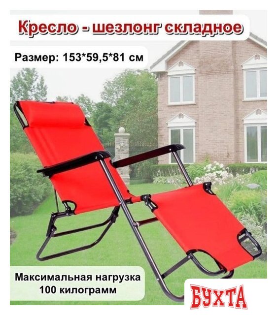 Шезлонг Ecos CHO-153 (красный) 2
