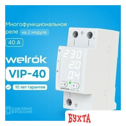 Реле напряжения Welrok VIP-40