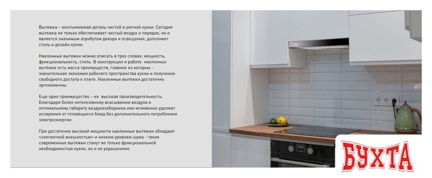 Кухонная вытяжка Making Oasis Everywhere NL-60B 3