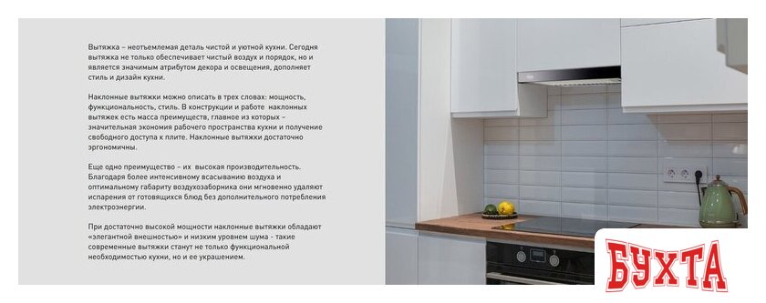 Кухонная вытяжка Making Oasis Everywhere NR-60B 4