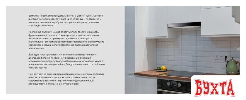 Кухонная вытяжка Making Oasis Everywhere NG-60W 3