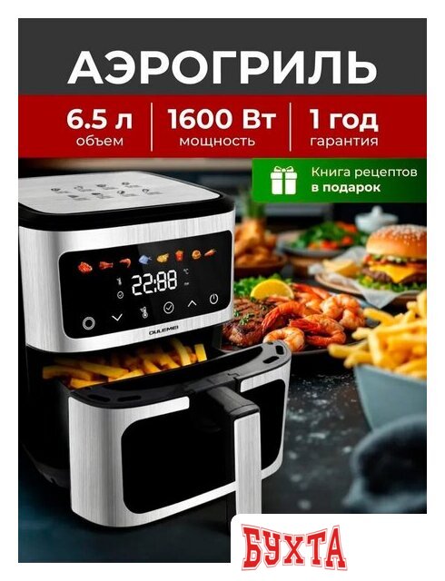 Аэрогриль (аэрофритюрница) Oulemei OLM-KZC016