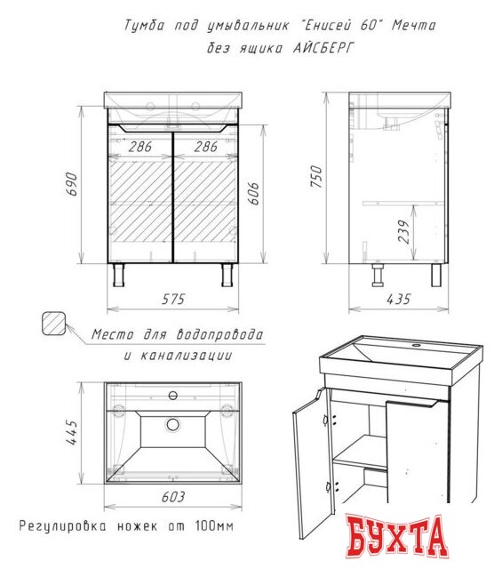 Мебель для ванных комнат Айсберг Тумба под умывальник Енисей 60 Мечта без ящика 2