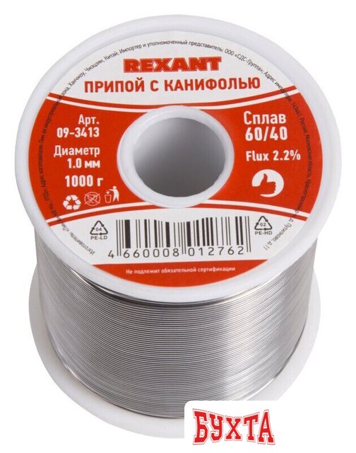 Припой Rexant 09-3413