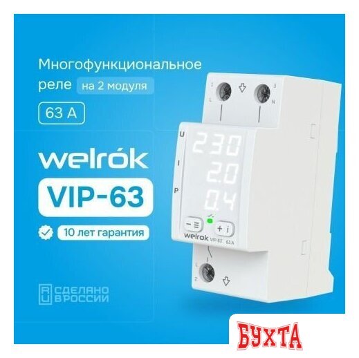 Реле напряжения Welrok VIP-63