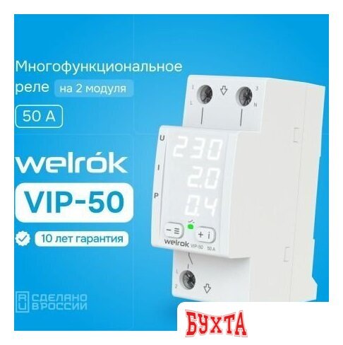 Реле напряжения Welrok VIP-50