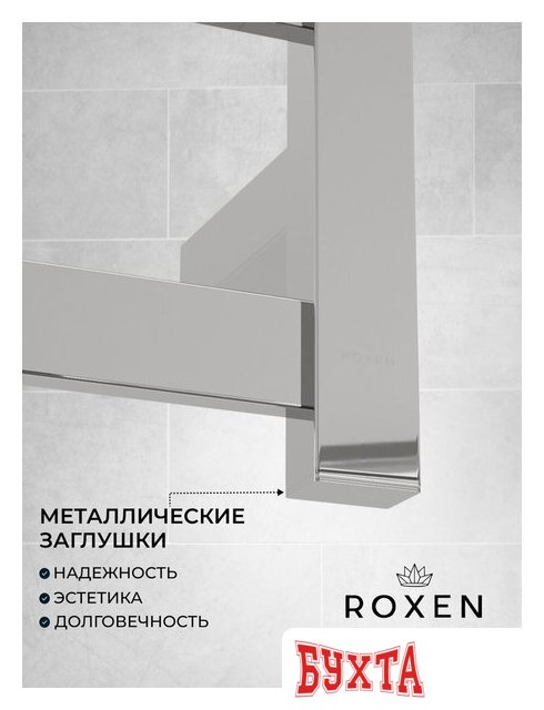 Полотенцесушитель Roxen Plaza 11040-5079C 5