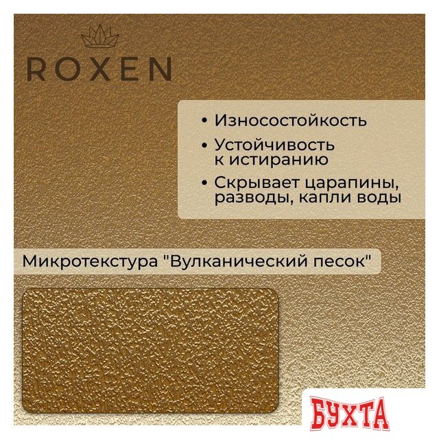 Кухонная мойка Roxen Simple 560220-50G-V золото/текстурная PVD покрытие (с коландером и дозатором) 3