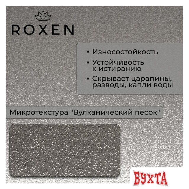 Кухонная мойка Roxen Simple 560220-60-V сатин/текстурная (с коландером и дозатором) 5