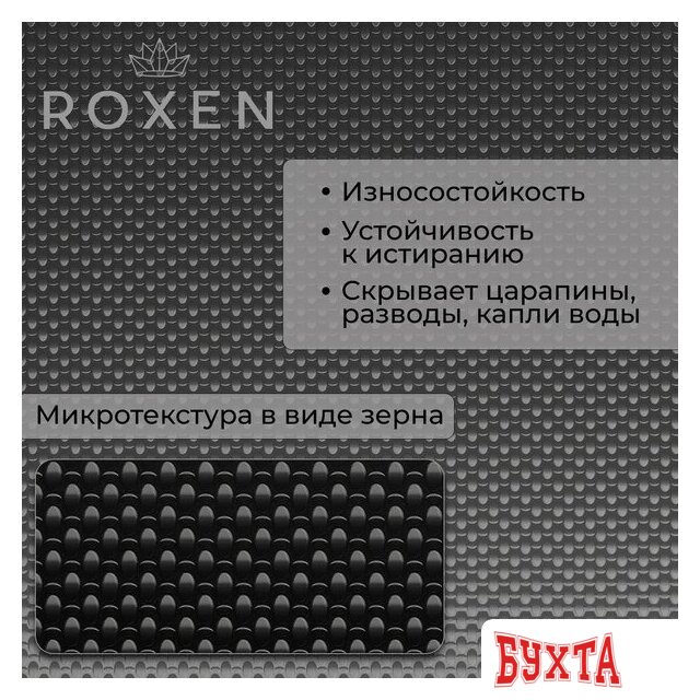 Кухонная мойка Roxen Simple 560220-60B-GR графит/текстурная PVD покрытие (с коландером и дозатором) 4