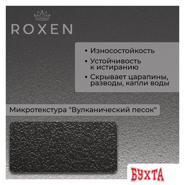 Кухонная мойка Roxen Uno 560210-54B-V графит/текстурная PVD покрытие (с ролл-матом и дозатором) 3