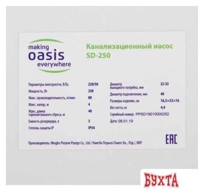 Канализационная установка Oasis SD-250 5