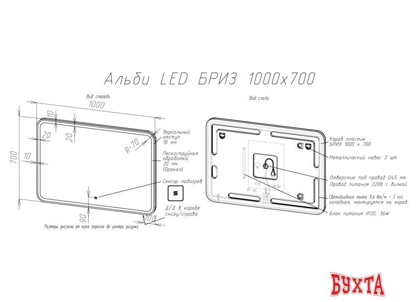 Мебель для ванных комнат Briz Зеркало Альби 100*70 с подсветкой 2