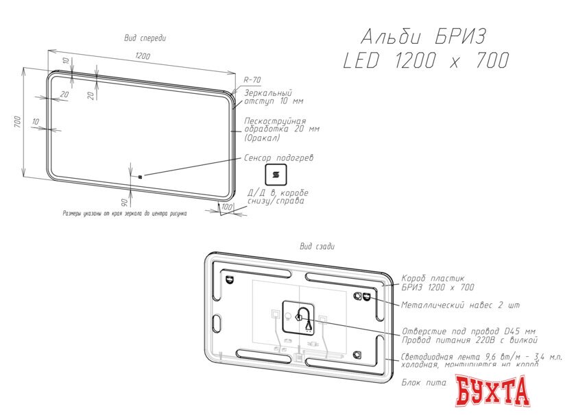Мебель для ванных комнат Briz Зеркало Альби 120*70 с подсветкой 2