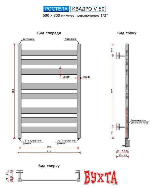 Полотенцесушитель Ростела Квадро V 50 1/2" 50x80 см 2