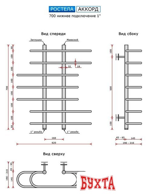 Полотенцесушитель Ростела Аккорд 1" 70 см 3