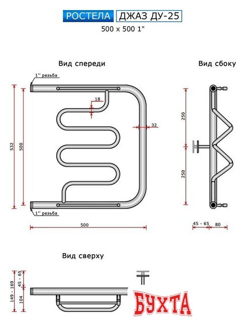 Полотенцесушитель Ростела Джаз ДУ-25 1" 50x50 см 2